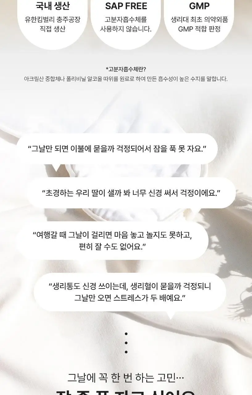 [2025 어워즈] 좋은느낌 오리지널 입는오버나이트 (S/M/L, 대용량) 상세페이지 13